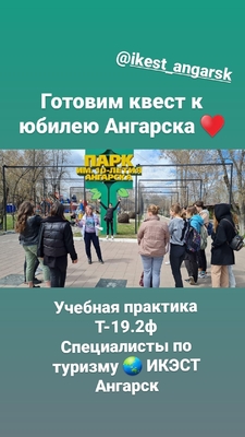 парк 10 летия ангарска