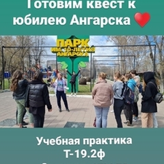 Разработка квеста«Ангарск - любимый город!»