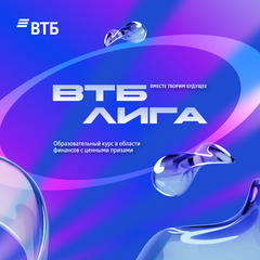 Прокачивай знания с ведущими экспертами и выигрывай MacBook на ВТБ Лиге!