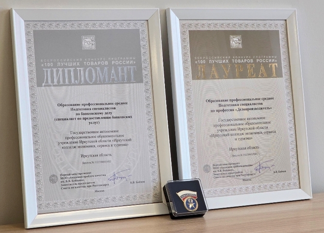 "100 лучших товаров России"