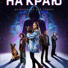 ПРЕМЬЕРА! Охота началась, цель — мошенники!