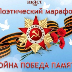 «Война. Победа. Память».