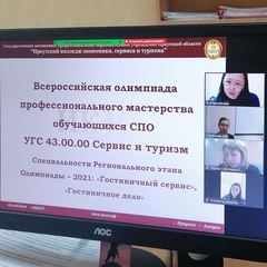 семинар «Организация подготовки кадров по направлению «Сервис и туризм» в современных условиях: туризм, гостиничное обслуживание»