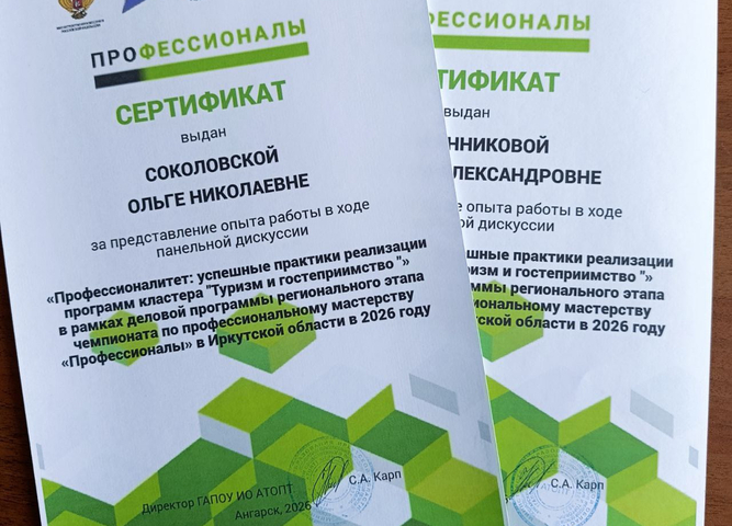 Профессионалитет: успешные практики реализации программ кластера "Туризм и гостеприимство"