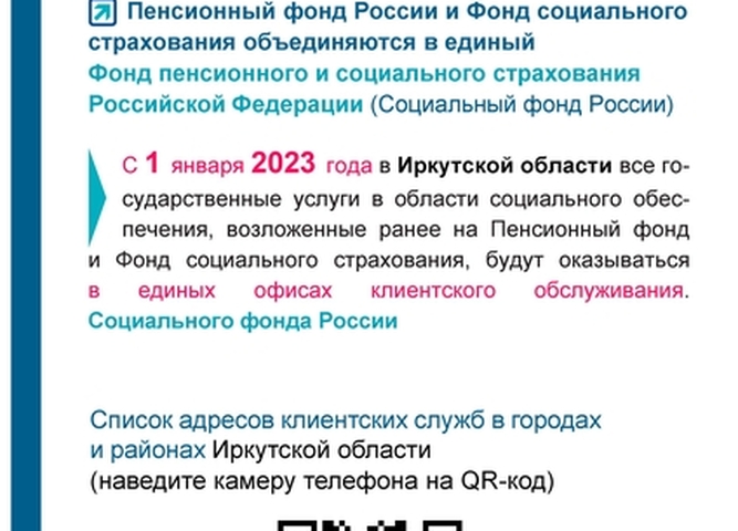 Фонд пенсионного и социального страхования Российской Федерации