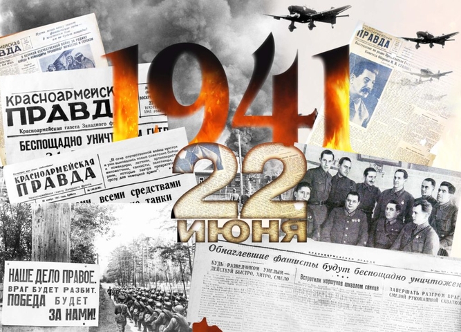 22 июня 1941 года. 80 лет со дня начала Великой Отечественной войны