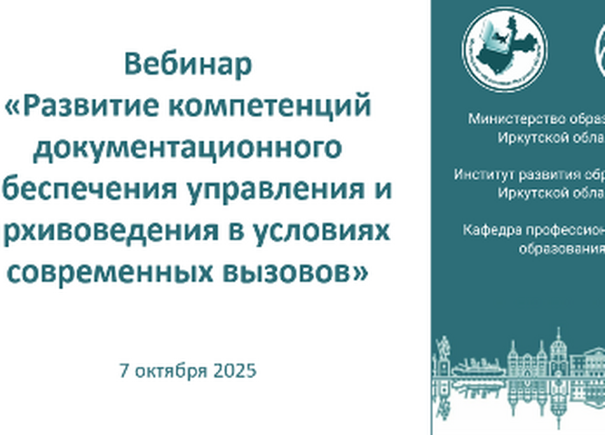 Успешная карьера в ДОУ и архивоведении: секреты мастерства, раскрытые на вебинаре.