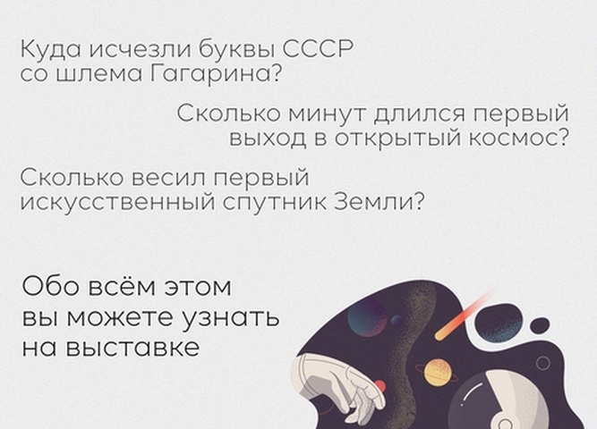 Выставка музея Банка России «Космическая одиссея»