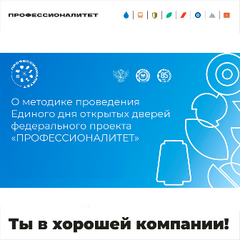 Единый День открытых дверей: новые горизонты для сетевых образовательных организаций