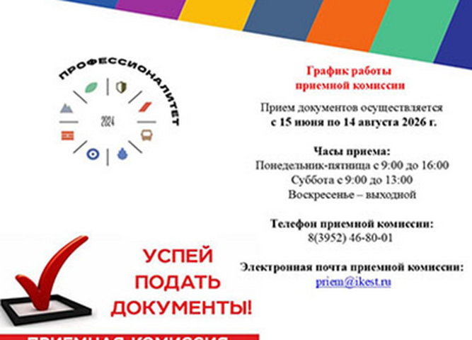 график работы приемной комиссии