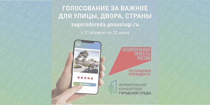 Формирование комфортной городской среды &lt;p&gt;&lt;span style="color: #ff0000;"&gt;&lt;strong&gt;&lt;a style="color: #ff0000;" href="https://zagorodsreda.gosuslugi.ru/?utm_source=cur38&utm_medium=site"&gt;Перейти&lt;/a&gt;&lt;/strong&gt;