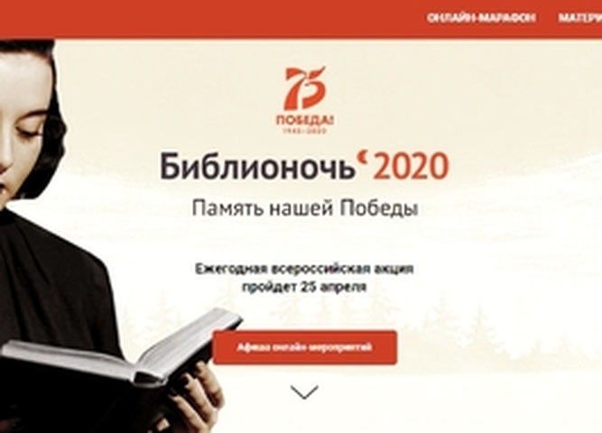 Присоединяйтесь к акции «Библионочь-2020»!