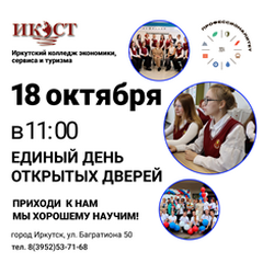 Единый день открытых дверей - откройте для себя новые возможности!