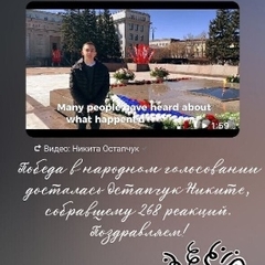 Спасибо ВСЕМ огромное за поддержку! Поздравляем Остапчук Никиту!