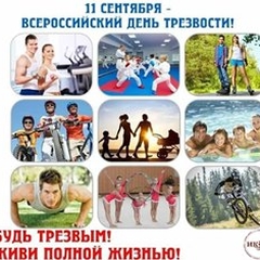 Всероссийский День трезвости: Спорт и профилактика для здоровья студентов
