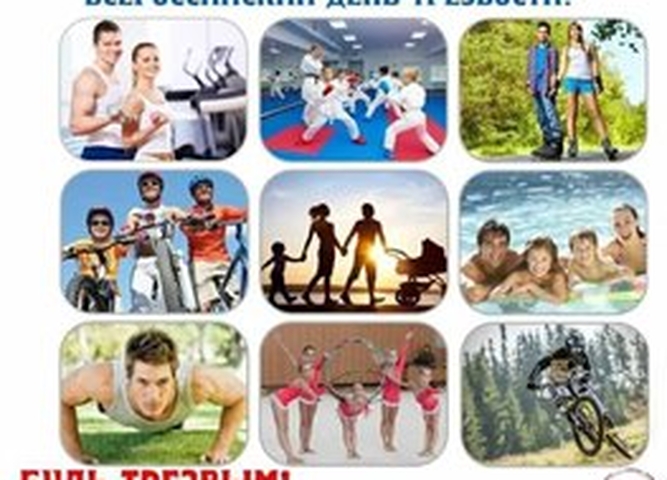 Всероссийский День трезвости: Спорт и профилактика для здоровья студентов