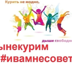 Дыши свободно!