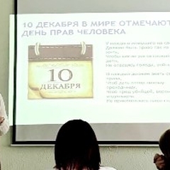 Всемирный день прав человека в колледже: дискуссия