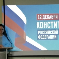 День Конституции