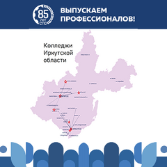 экскурсия по организациям СПО в Иркутской области