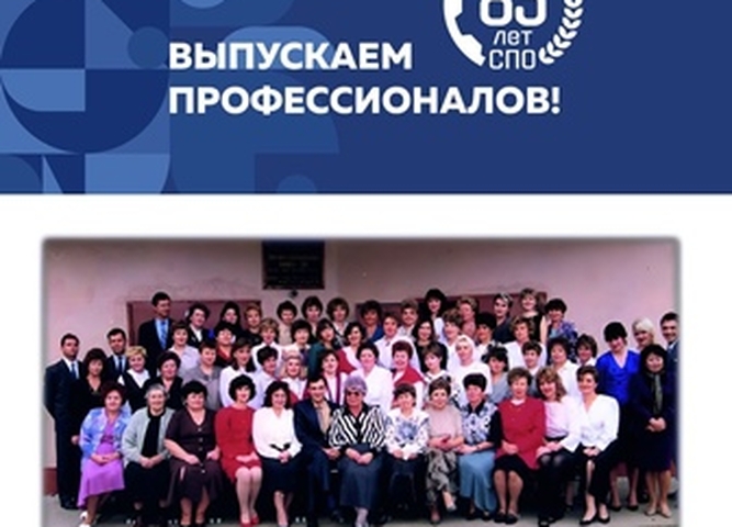 В год празднования 85-летнего юбилея СПО равняемся на профессионалов!