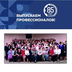 В год празднования 85-летнего юбилея СПО  равняемся на  профессионалов!