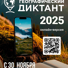 На базе колледжа состоится одиннадцатая международная просветительская акция Русского географического общества «Географический диктант».