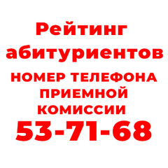 Уважаемые абитуриенты! Вашему вниманию представлен рейтинг, поступающих в ГАПОУ «Иркутский колледж экономики, сервиса и туризма», который будет обновляться ежедневно после 17:00.