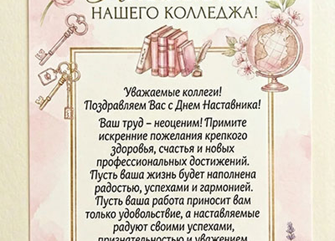 День наставника — праздник тех, кто щедро делится своим опытом