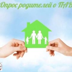 Осведомленность родителей о ПАВ: результаты опроса и наши общие задачи