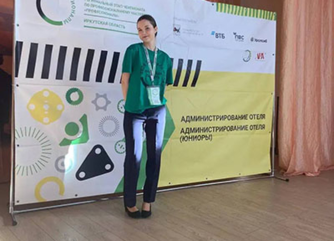 Региональный этап чемпионата «Профессионалы» по компетенции «Администрирование отеля»