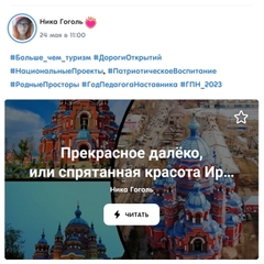 Всероссийская акция «Больше, чем туризм»