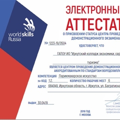 ИКЭСТ центр демонстрационного экзамена