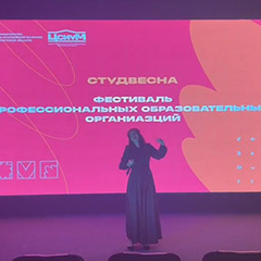 25 апреля  состоялся региональный этап «Студвесна 2026». 