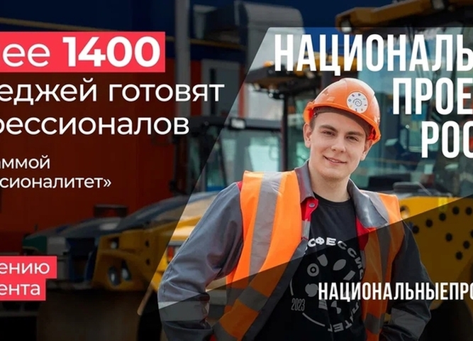 «Что стоит за этим знаком»: как нацпроекты меняют жизнь людей