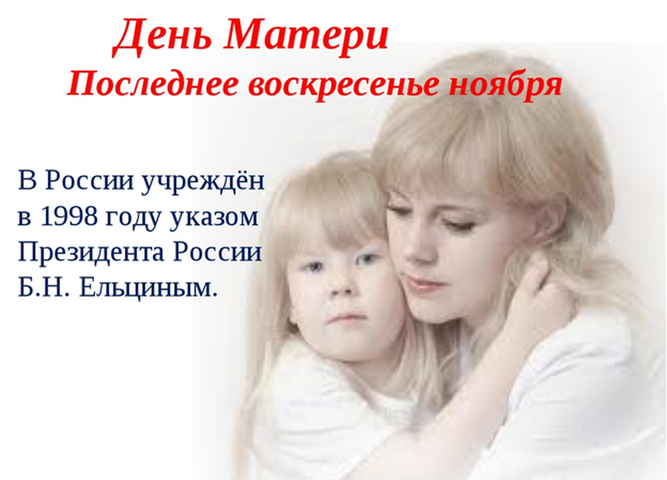 День матери — международный праздник в честь матерей