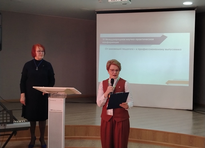 IV международная НПК «От инноваций педагога – к профессионализму выпускниКа