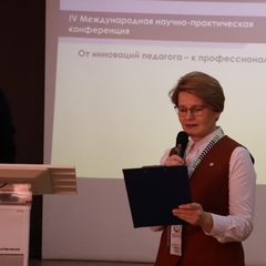 IV международная научно-практическая конференция «От инноваций педагога – к профессионализму выпускника»