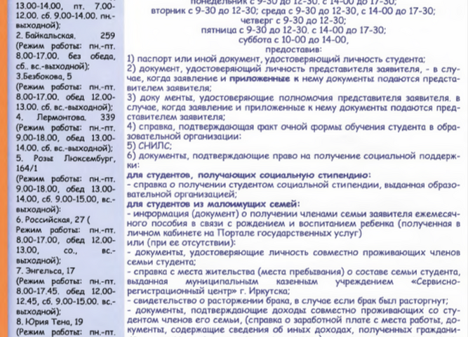 Транспортная карта