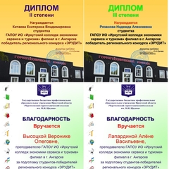 Конкурс «Эрудит»