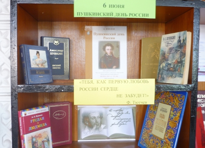 Литературная викторина, посвященная Пушкинскому дню России